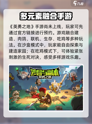 英勇之地什么时候开服介绍截图2
