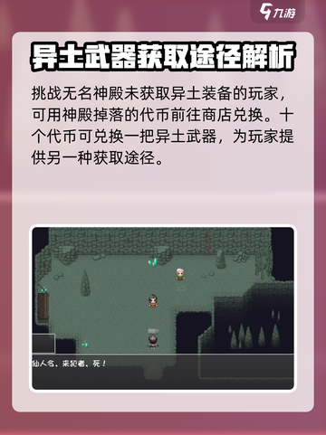 再刷一把2金色传说异土是什么介绍截图4