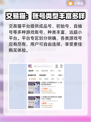 长安幻想游戏账号交易平台大揭秘🔥截图3