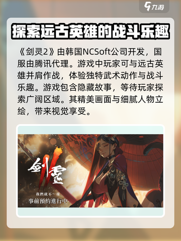 剑灵2手游是哪个公司的介绍截图2