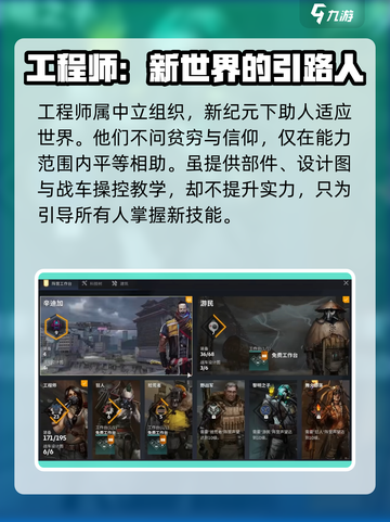 创世战车🔥工程师阵营全面解析，玩转游戏就靠它！截图2