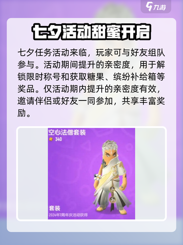 香肠派对💥七夕限定活动2024甜蜜上线啦💖截图4
