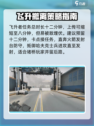 三角洲行动飞升者任务怎么做介绍截图2