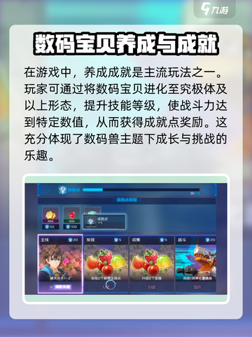 数码宝贝源码成就点🔥超简单获取攻略🎉截图3