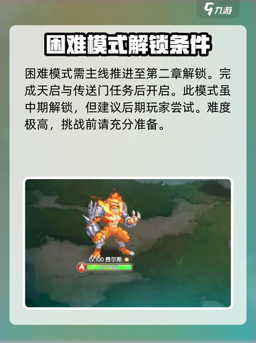 西普大陆手游困难模式🔥超详细攻略来了！截图2