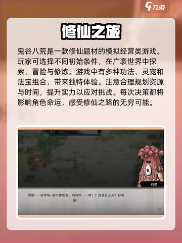 鬼谷八荒最新版本在哪下介绍截图2