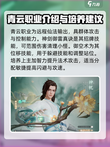 诛仙2手游职业介绍大全介绍截图3