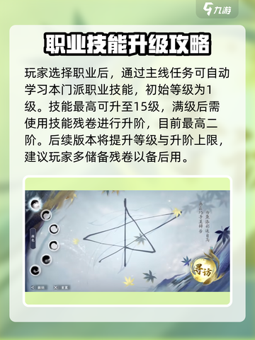 逆水寒手游技能进阶攻略介绍截图2