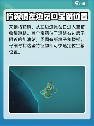 七日世界朽鞍镇宝箱位置在哪介绍截图2