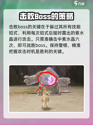无限暖暖石头怪怎么打介绍截图3