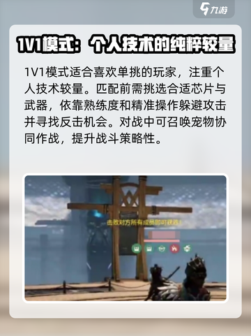 荒野起源PVP模式有哪些介绍截图2