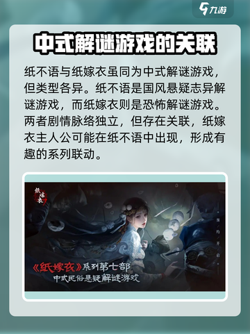 纸不语和纸嫁衣什么关系介绍截图3