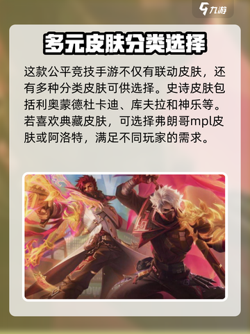 决胜巅峰联动皮肤有哪些介绍截图3