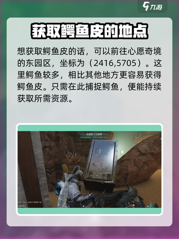 七日世界鳄鱼皮如何获取介绍截图3