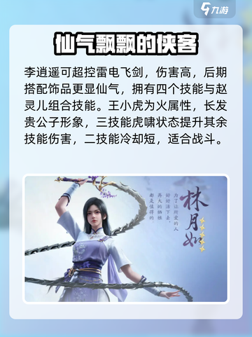 仙剑世界🔥仙气飘飘角色大揭秘！💎截图3