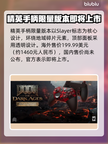 毁灭战士黑暗时代手柄价格曝光，游戏党快冲！🔥🎮截图3