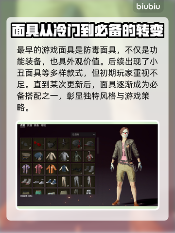 绝地求生面具大起底 PUBG玩家必看💥截图2