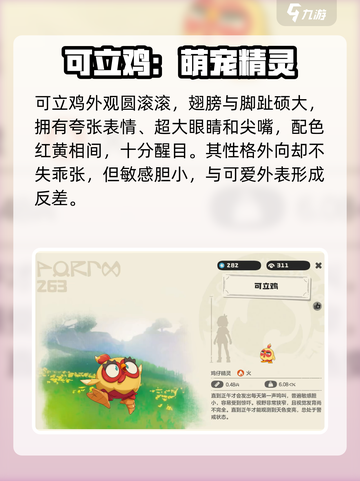 洛克王国世界可立鸡怎么样介绍截图2