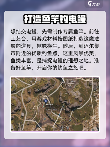 七日世界⚡电鳗钓法大曝光！玩家必看💡截图2