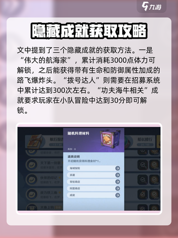 航海王壮志雄心成就获取指南💥🔥截图3