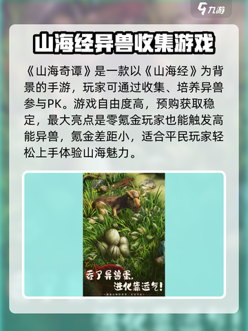 山海奇谭公测是什么时候介绍截图2