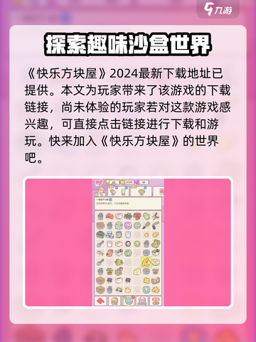 快乐方块屋玩法介绍介绍截图2