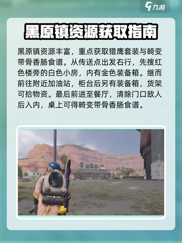 七日世界孤狼荒原聚落探索流程介绍介绍截图2