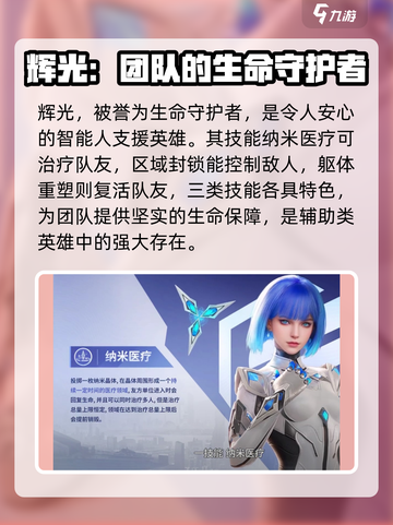 天启行动🔥辉光技能全解析，游戏党必看！截图2