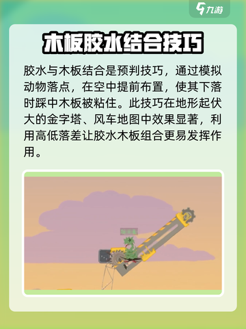 超级鸡马手机版胶水使用技巧介绍截图4