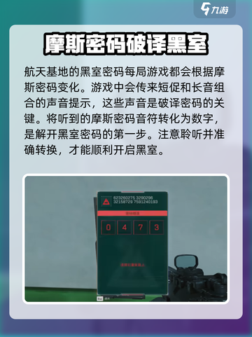 三角洲行动航天基地密码门破译攻略介绍截图2