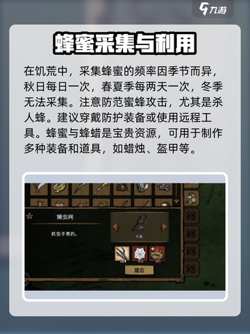 饥荒联机版蜂巢是什么介绍截图4