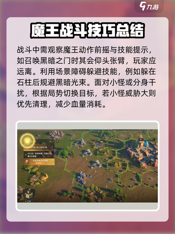 荒野国度🔥决战魔王超详细打法攻略来啦！截图3