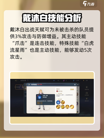 斗罗大陆史莱克学院戴沐白怎么样介绍截图2