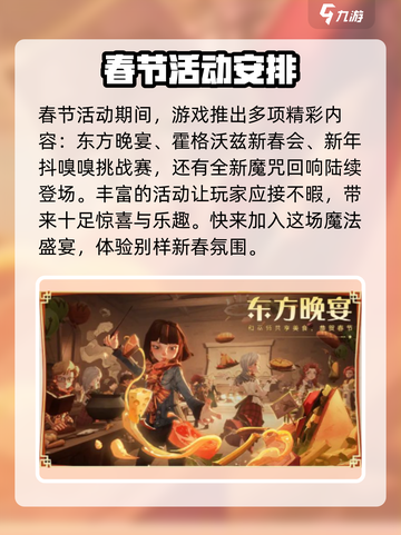 哈利波特魔法觉醒新春活动2023前瞻介绍截图4