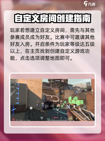 无畏契约手游怎么开房间介绍截图2