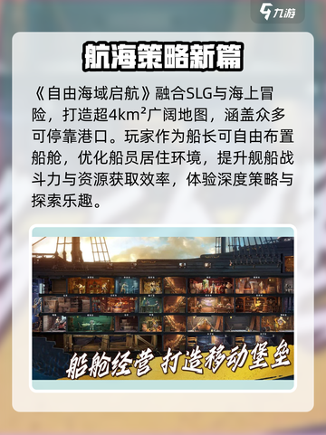 《自由海域启航》公测倒计时！🌊🚢截图5