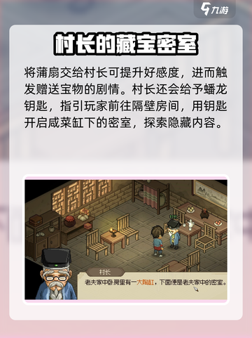 《大侠立志传》村长蒲扇位置🔥超详细🔥截图4
