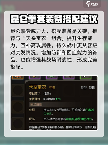大侠立志传昆仑拳套介绍介绍截图6