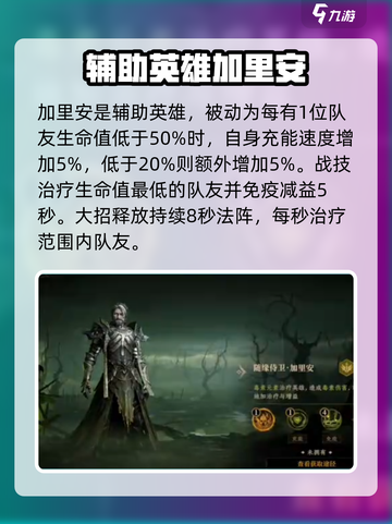 龙息神寂紫卡英雄推荐介绍截图5