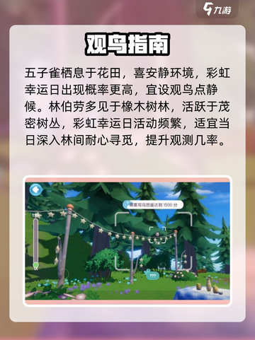 心动小镇观鸟解锁‼🐦速看截图3