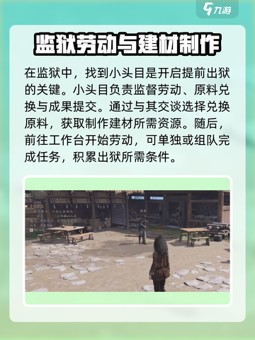 燕云十六声提前出狱的方法有哪些介绍截图2