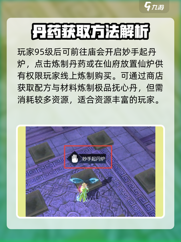 诛仙2手游🔥极品抚心丹获取攻略来啦！截图2