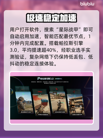 星际战甲更新慢？速看急救方案🚀截图3