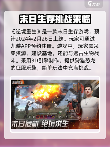 逆境重生🔥上线时间大曝光，等不及了！截图2
