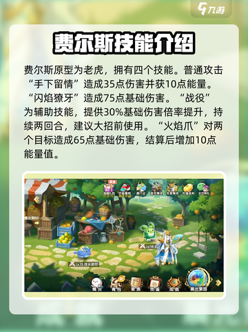 西普大陆手游费尔斯是谁介绍截图2