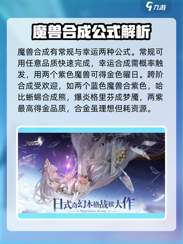 风色幻想命运传说魔兽合成路线攻略介绍截图2