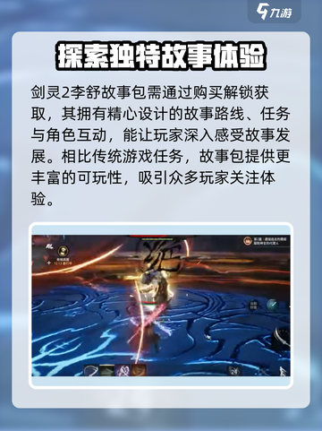 剑灵2🔥李舒故事包玩法超详细攻略来啦！截图2