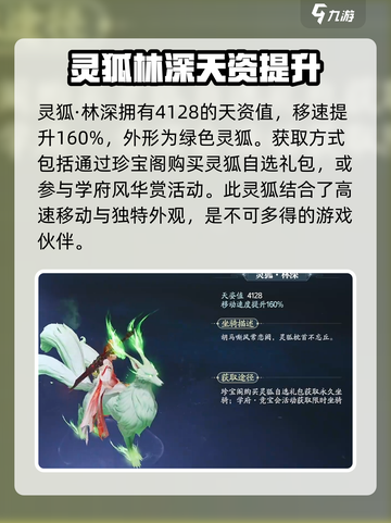 诛仙2手游飞行坐骑有哪些介绍截图3