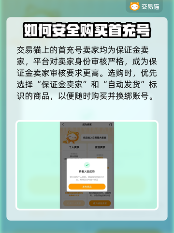 生死狙击账号哪里买？🔥靠谱平台推荐！截图4