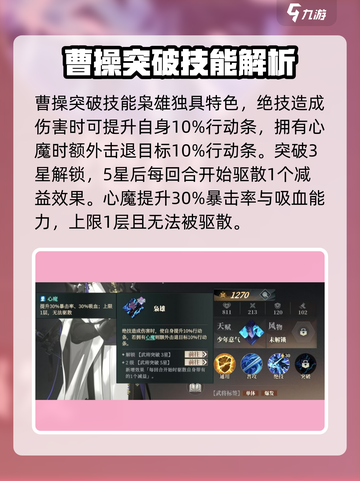 三国志幻想大陆2枭之歌曹操好用吗介绍截图4
